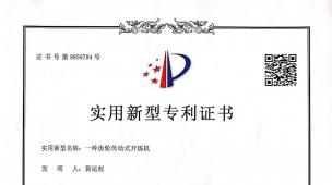 一種齒輪傳動(dòng)式開煉機(jī)專利證書