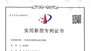 一種多段式輥筒加熱開煉機(jī)專利證書