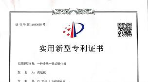  一種冷熱一體式硫化機(jī)專利證書