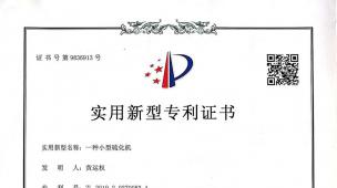 一種小型硫化機(jī)專利證書