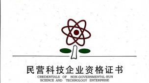 民營(yíng)企業(yè)證書
