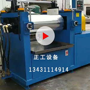 16寸開煉機(jī)