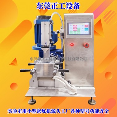 0.05L實(shí)驗(yàn)室密煉機(jī)（不銹鋼款）