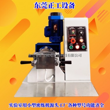 0.05L桌面型手動(dòng)密煉機(jī)